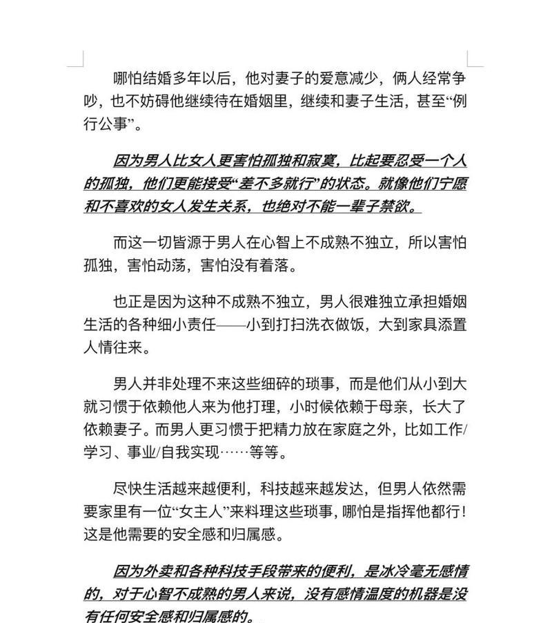 出轨的男人对妻子还有爱吗？探究出轨背后的深层原因  第2张