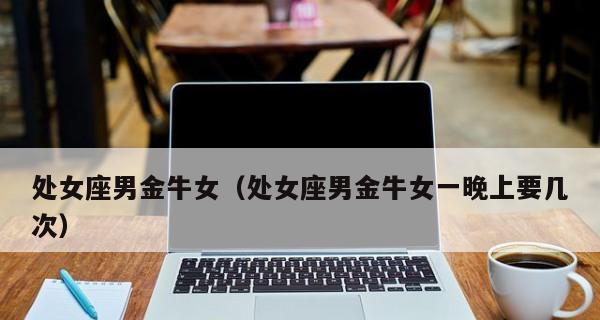 处女座男生是否愿意复合？挽回他们心的关键因素是什么？  第3张