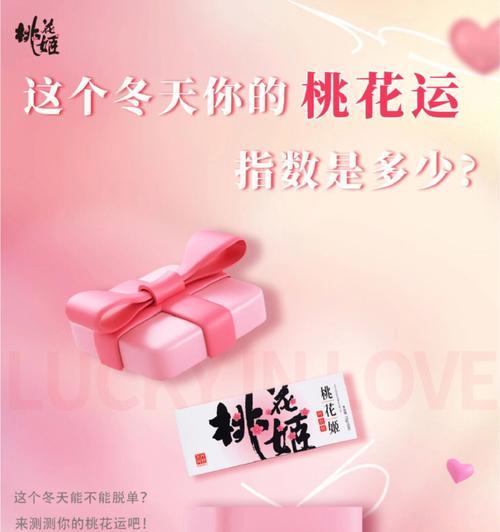 如何催桃花运？催桃花运的方法有哪些？  第2张