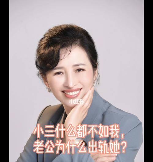 发现老公出轨小三继续纠缠怎么办？如何应对婚姻危机？  第2张
