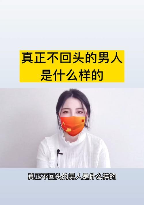 分手后值得挽回的男人类型有哪些？如何判断？  第1张