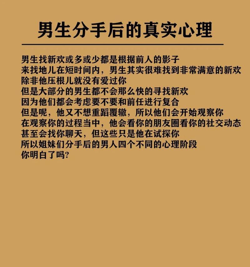 分手后男友的心理变化过程是怎样的？如何应对和理解？  第1张