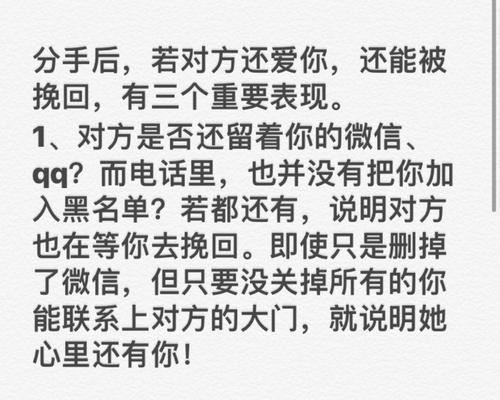 分手后怎么去挽回呢？有效挽回爱情的策略是什么？  第3张