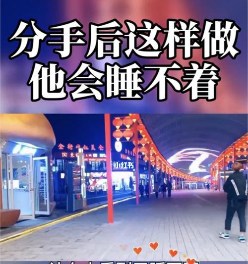 分手后复合是否显得卑微？如何优雅地处理感情问题？  第1张