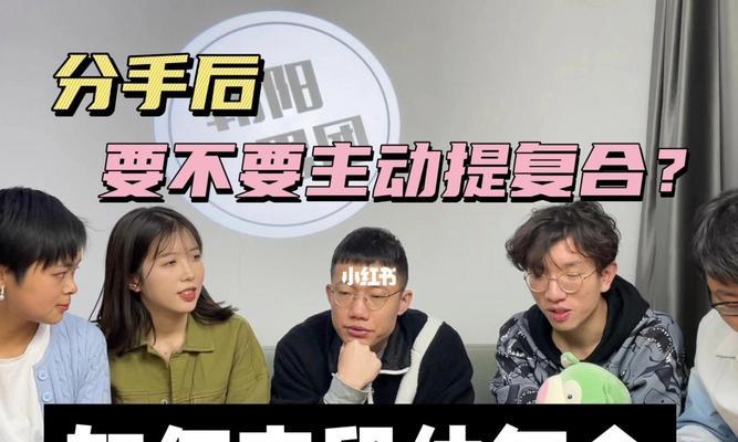分手后复合的正确步骤是什么？如何快速修复感情？  第3张