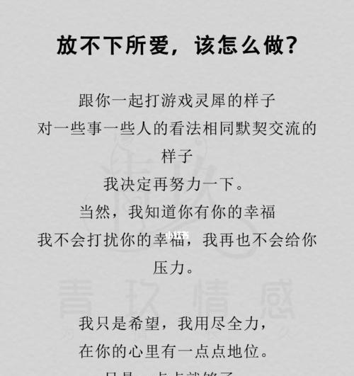 分手后如何处理未了情？有效方法助你走出阴霾？  第3张