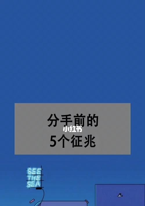 分手后挽回前男友的最佳策略是什么？有效方法有哪些？  第3张