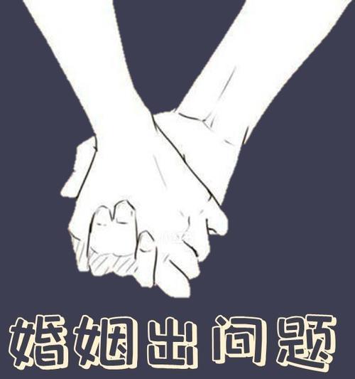 如何挽回婚姻？面对决裂的婚姻关系应该怎么办？  第2张