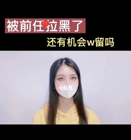 被前女友拉黑了，如何挽回感情？有效沟通技巧是什么？  第3张
