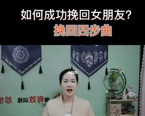 如何成功挽回女友？掌握这些原则和技巧能提高成功率吗？  第1张