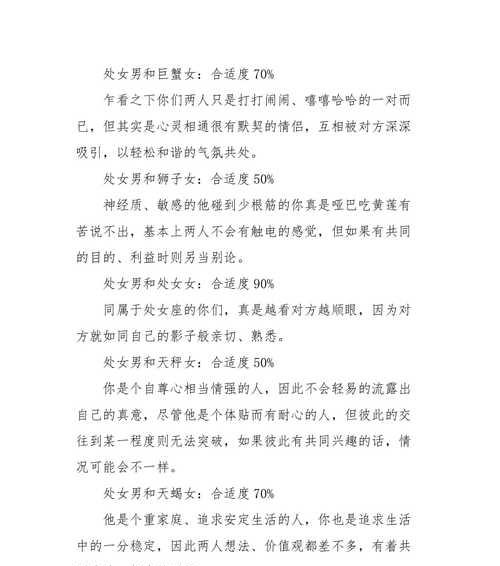 处女座男生和摩羯座女生的匹配度如何？他们的爱情关系会顺利吗？  第2张