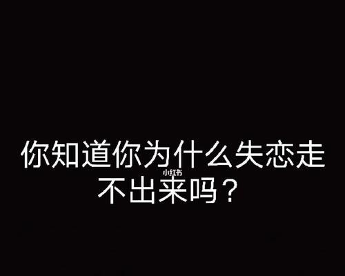 断联真的有效吗？了解断联的危害及其应对策略  第2张