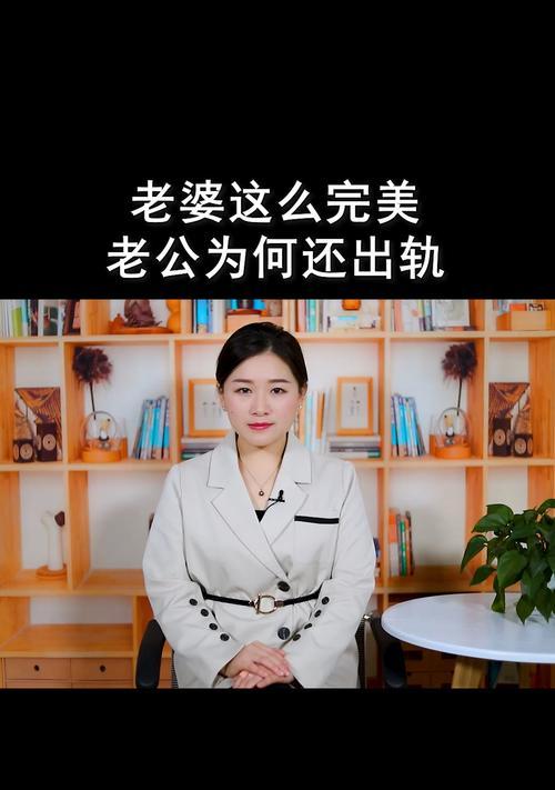 面对老公出轨如何保持理智冷静？有效处理方式有哪些？  第3张