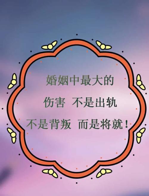 面对丈夫出轨，离婚还是继续婚姻，如何做出选择？  第1张