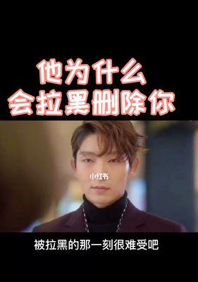  分手后被删除拉黑还能复合吗？如何挽回失去的联系？ 第2张