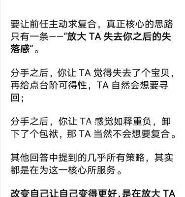 分手后挽回前任的策略是什么？如何重建联系？  第3张