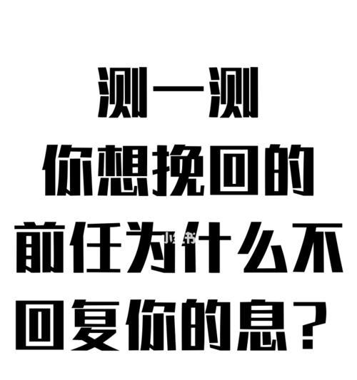 分手后她不回信息如何挽回？有效沟通技巧是什么？  第1张