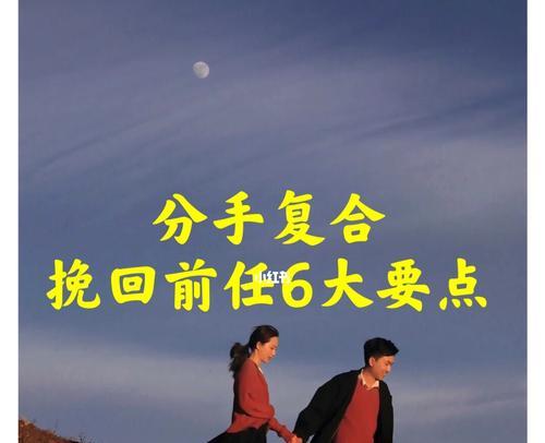 分手之后挽回方法有哪些？不同分手类型如何应对？  第3张