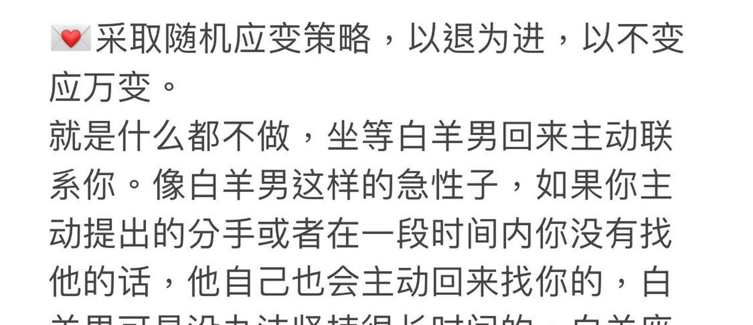 白羊座女生分手后挽回方法？正确的挽回步骤是什么？  第1张