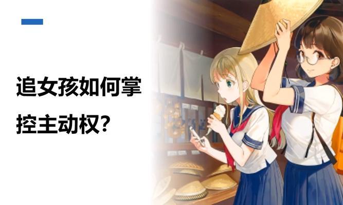 如何摆脱备胎地位？掌握主动权的策略是什么？  第2张
