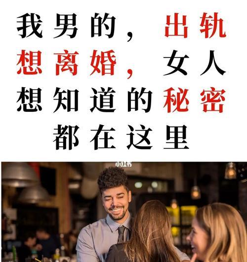 出轨后的婚姻如何修复？重建婚姻的正确步骤是什么？  第1张