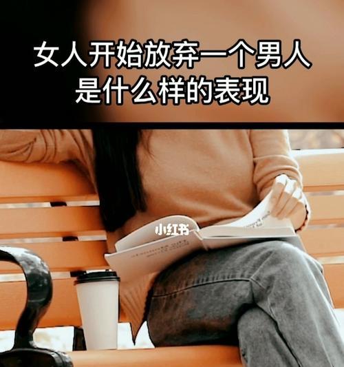 聪明的女人发现男人不爱自己后会怎么办？如何处理情感危机？  第1张