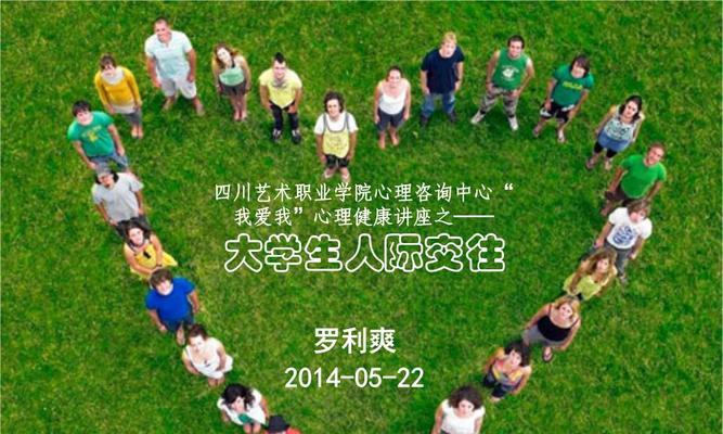 大学生人际交往常见心理问题有哪些？如何应对？  第2张