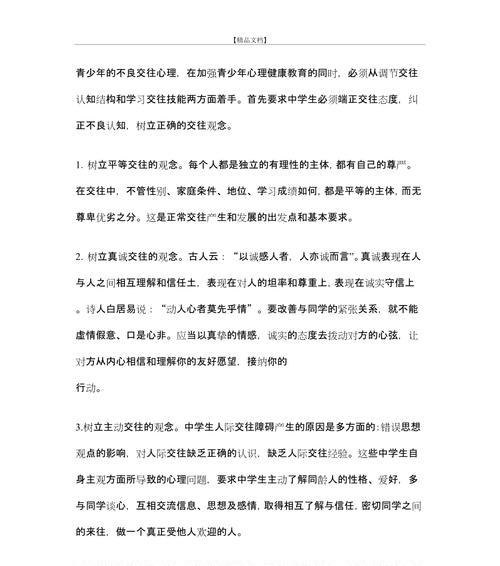 大学生人际交往常见心理问题有哪些？如何应对？  第1张