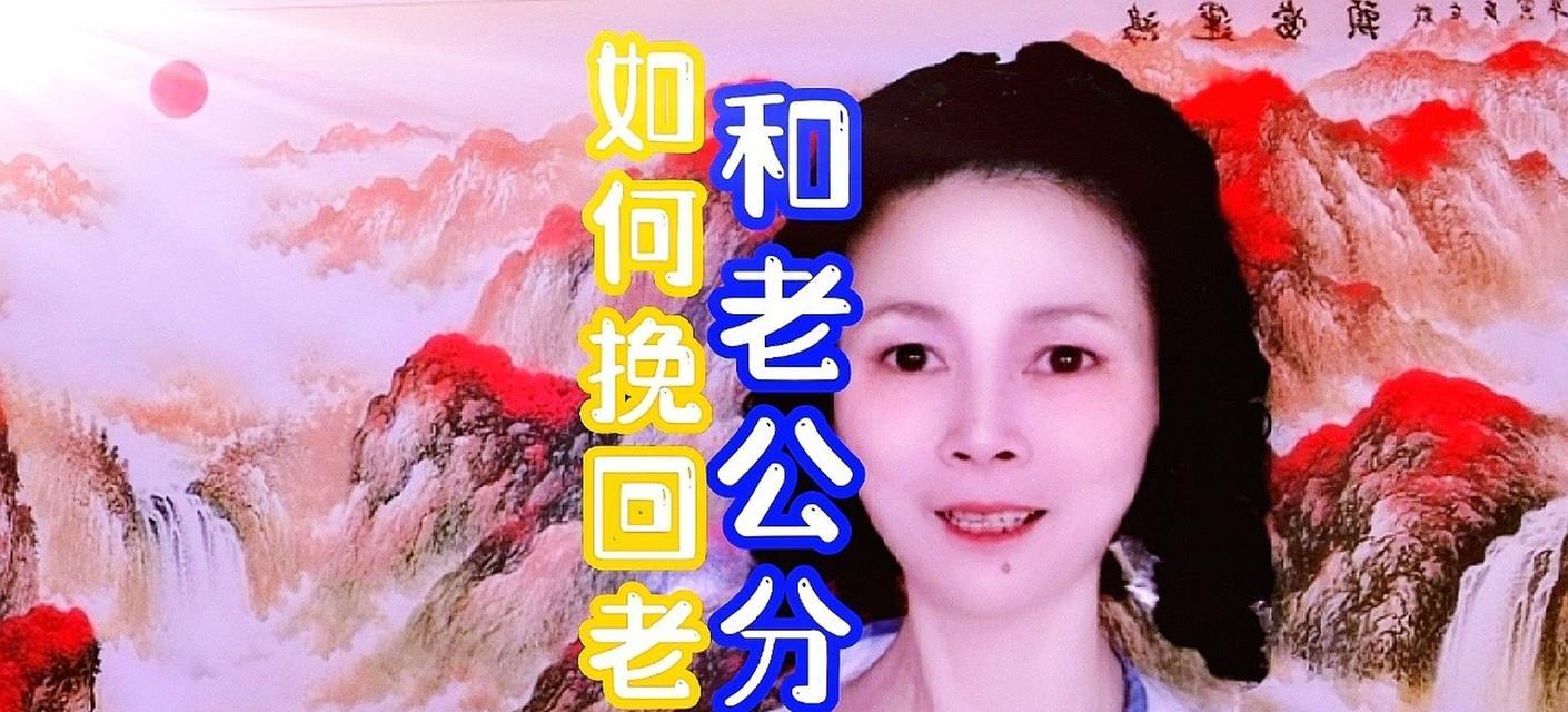 分居后如何挽回老公的心？有效挽回老公的策略有哪些？  第2张