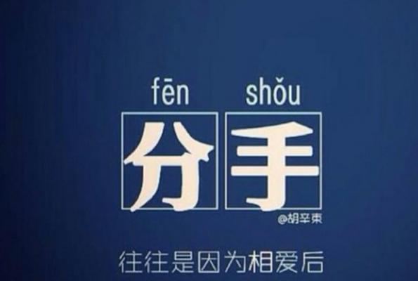 分手后如何有效挽留？复合策略有哪些？  第3张