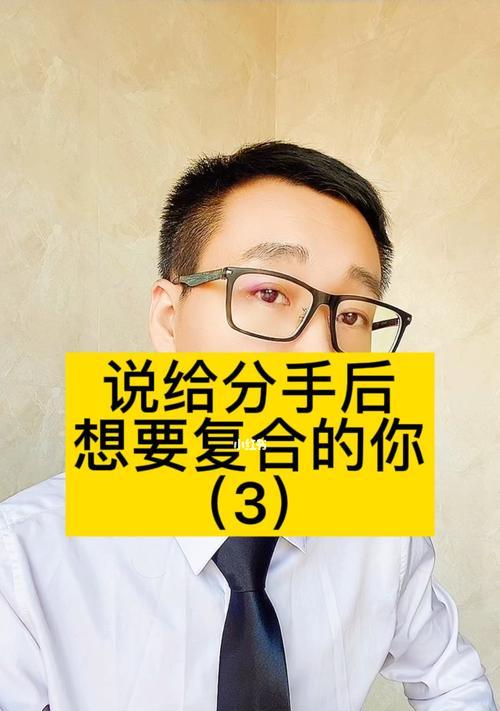 分手后挽回爱情的技巧有哪些？复合的正确方法是什么？  第3张