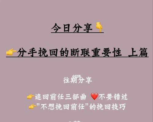 分手后复合策略：断联是必须的吗？断联多久效果最佳？  第1张
