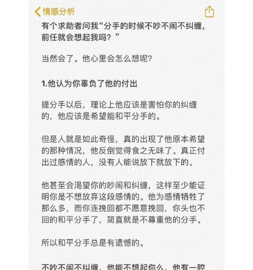分手两个月后仍保持联系，如何挽回爱情？  第2张