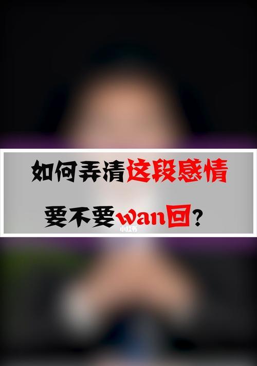 出轨后还能挽回爱情吗？如何修复破裂的信任？  第3张