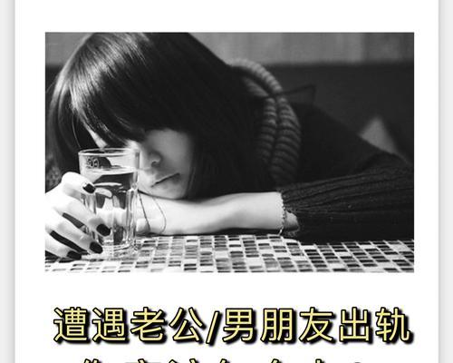 发现老公或男友出轨的体验是什么？如何应对和处理？  第3张
