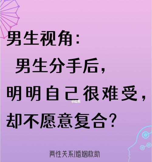 分手后总想复合怎么办？如何处理分手后的复合冲动？  第3张