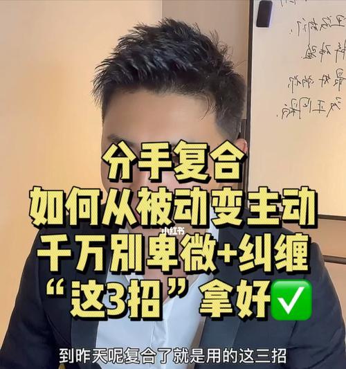 分手挽回流程要经过几个步骤？如何有效进行？  第3张