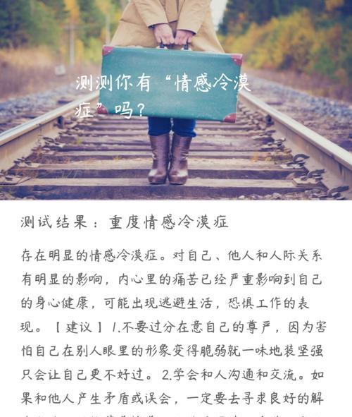 分手后对方冷漠是否值得挽回？如何判断和处理？  第1张