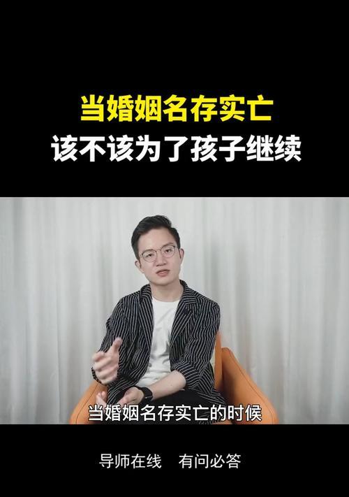 夫妻情感名存实亡应该怎样解决呢？  第3张