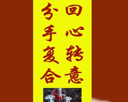 感情和合符如何使用？回心转意的秘诀是什么？  第1张