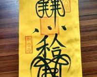 感情和合符如何使用？回心转意的秘诀是什么？  第3张