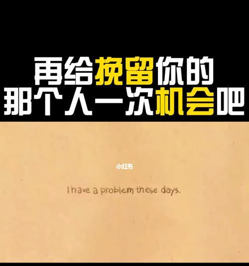 感情变质了还要挽回吗？人们为何执着于修复破裂的关系？  第3张