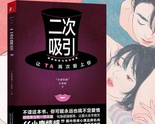挽回婚姻的书怎么选？有效策略有哪些？  第2张