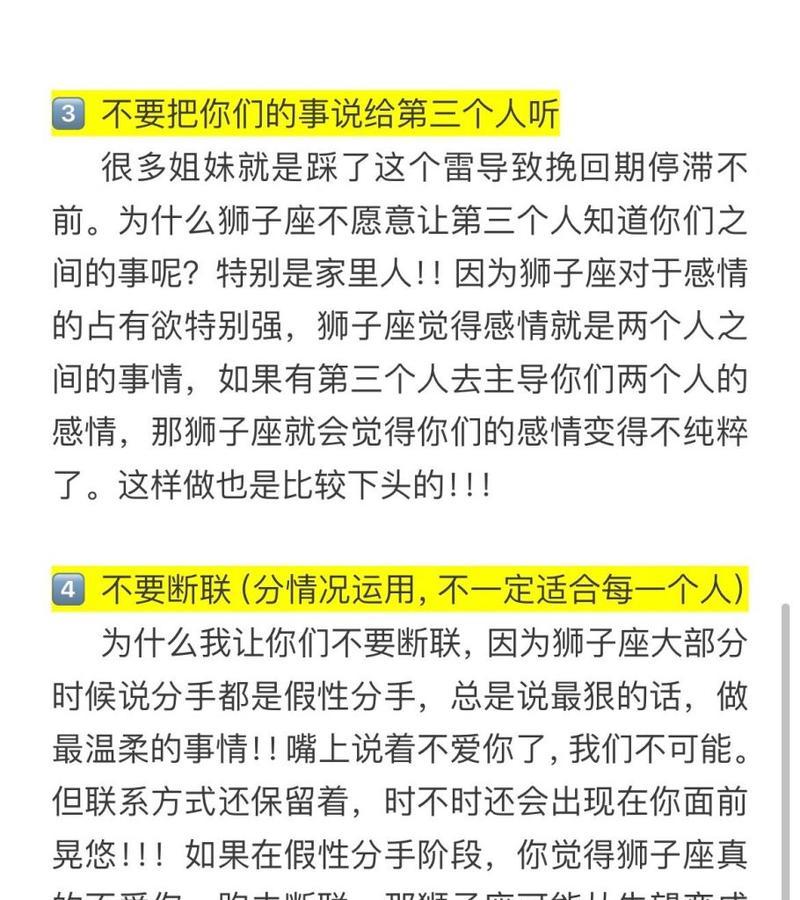 无法挽回狮子座？如何处理与狮子座的分手？  第1张