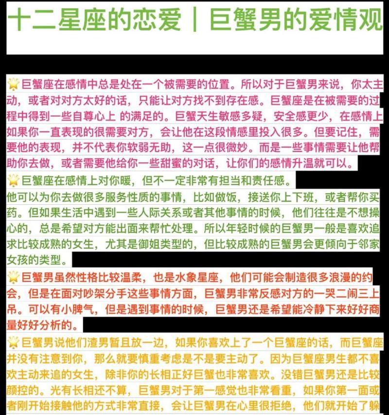 如何挽回巨蟹男的心？分手后挽回巨蟹座男生的正确方法是什么？  第2张