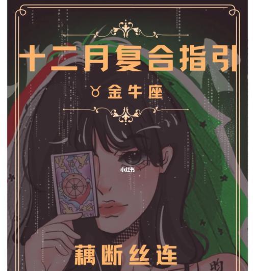 挽回金牛座真的那么难吗？有效策略是什么？  第2张
