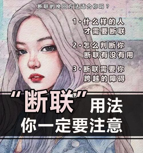 断联真的能挽回爱情吗？有效策略是什么？  第3张