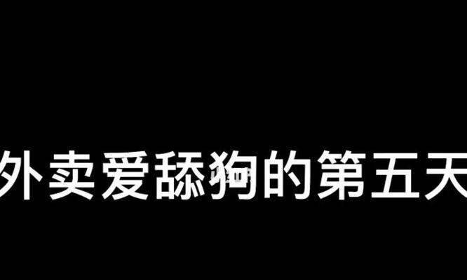 挽回属于舔狗吗？如何正确处理感情挽回问题？  第2张