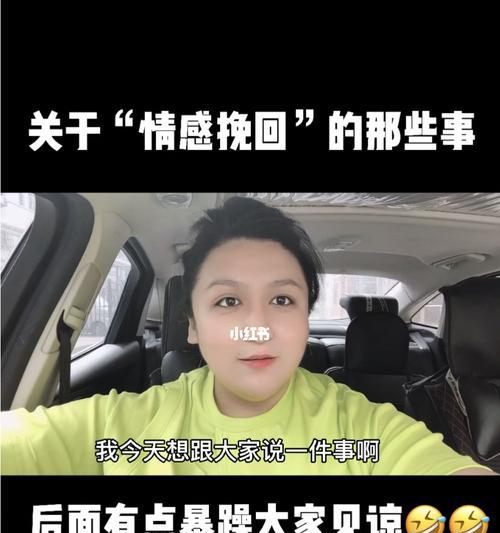 离婚后挽回真的很难吗？有效策略是什么？  第1张