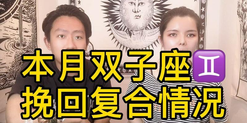 挽回双子座的心？如何修复与双子座的关系？  第3张